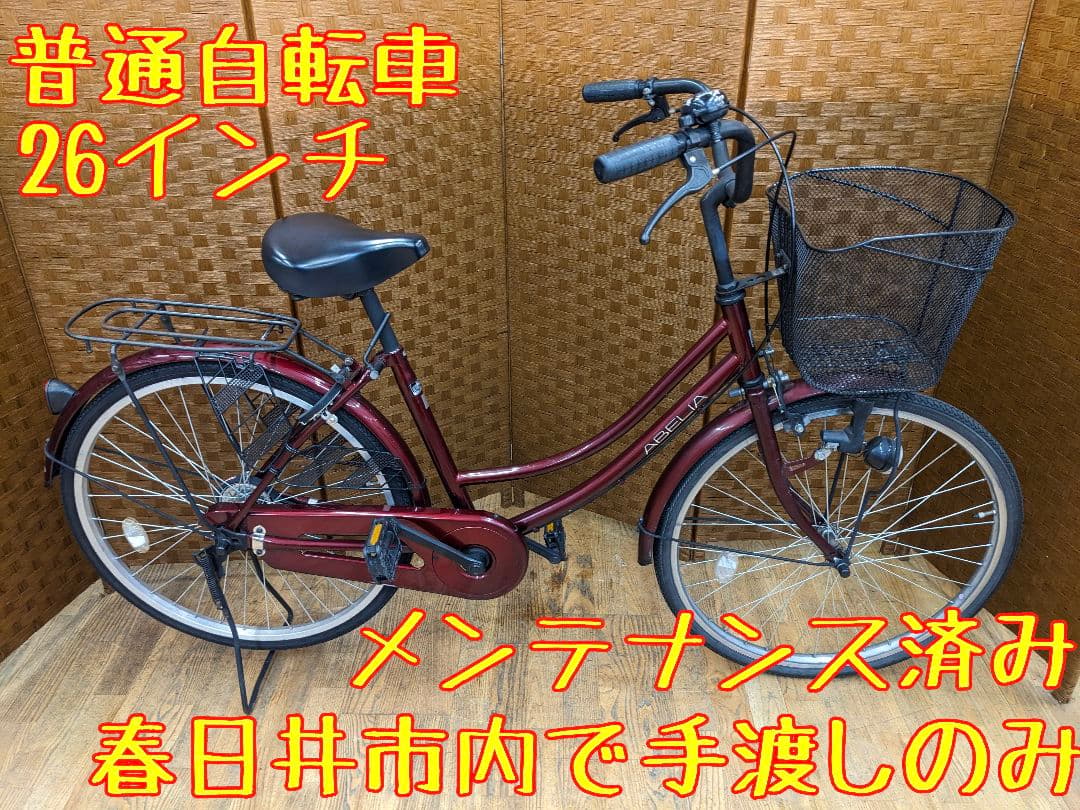 U093 普通自転車　26インチ　レッド　シンプル　お手頃価格