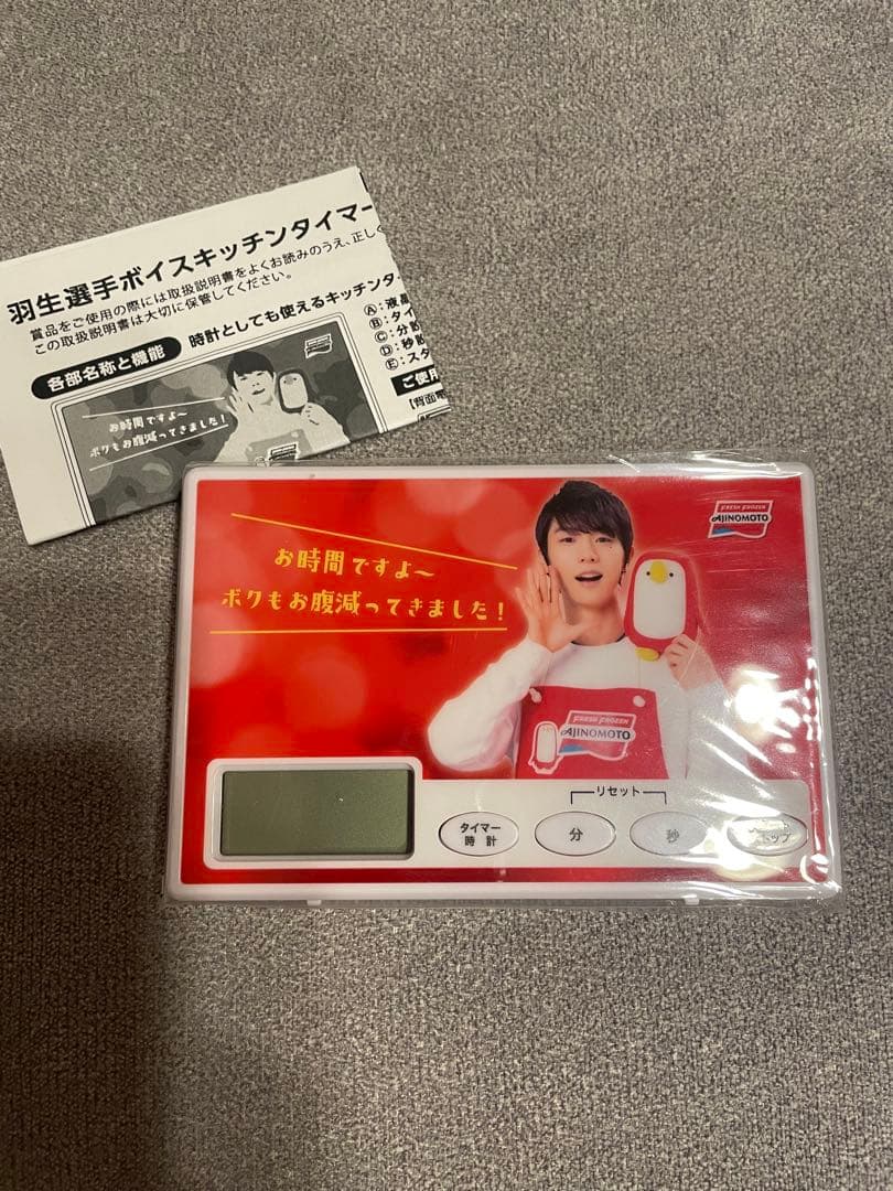 【非売品】羽生結弦ボイス付きキッチンタイマー