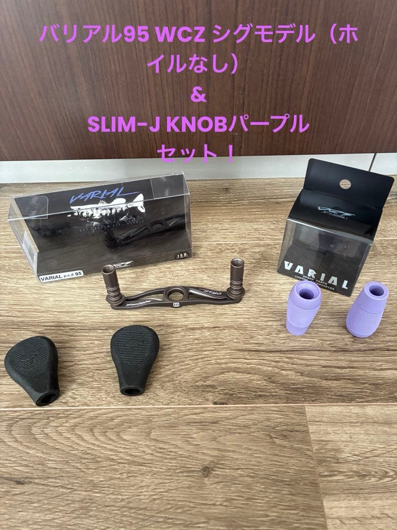 DRT × WCZ バリアルハンドル95　 バリアルノブ　Jスリム　パープル