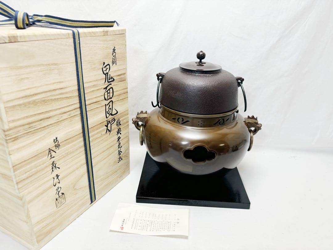 ほぼ未使用 茶道具 人間国宝 高橋敬典 平丸釜添唐銅鬼面風炉 鋳師金森浄栄 敷板
