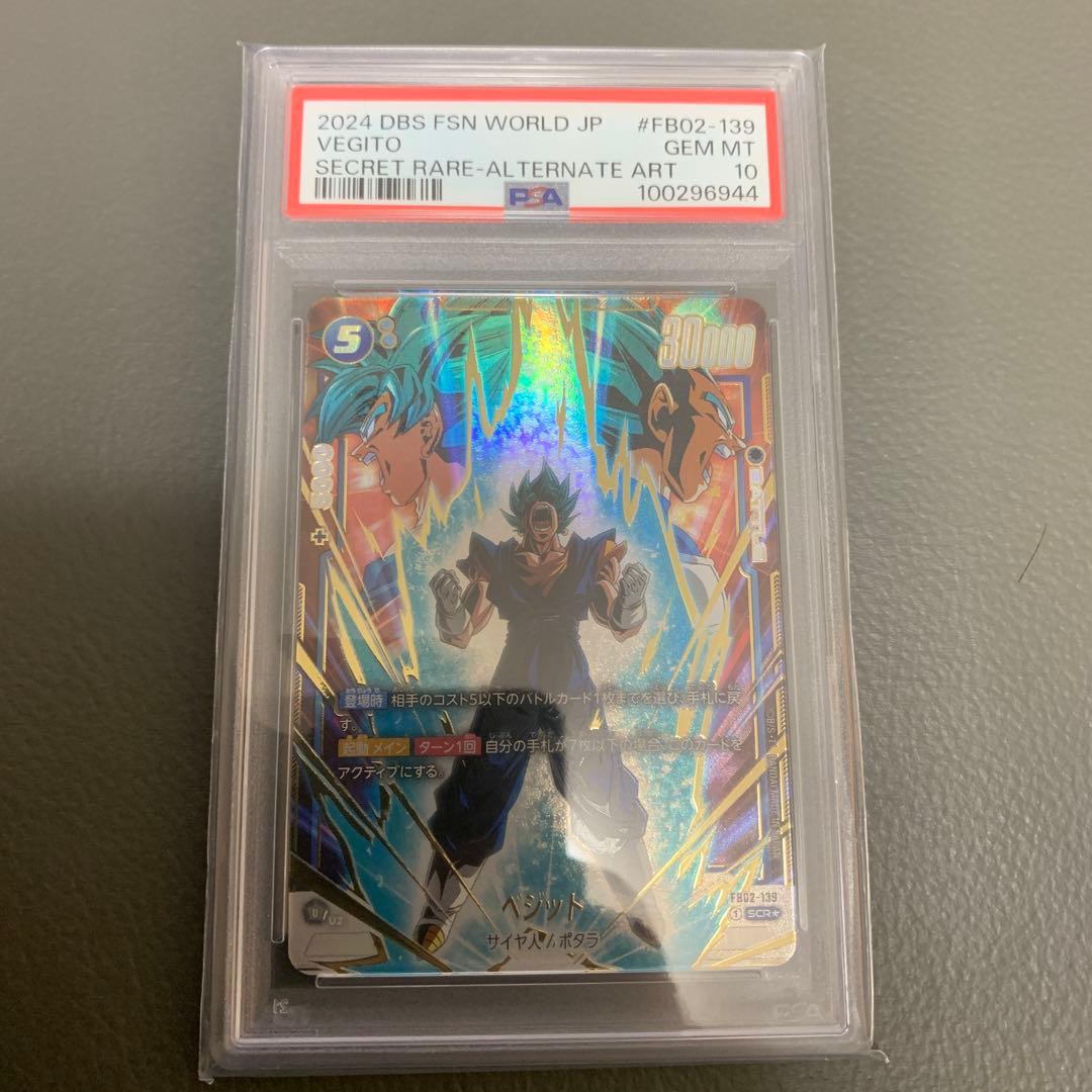 PSA10 ベジット SCR シークレット パラレル PSドラゴンボール