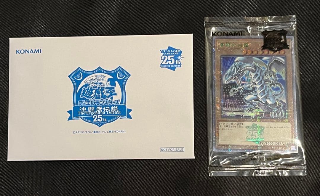 遊戯王　青眼の白龍　25thシークレットレア 東京ドーム　未開封　5つ目