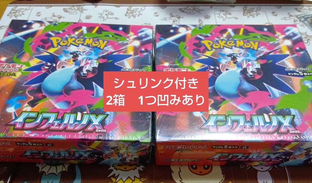新品未開封　インフェルノX