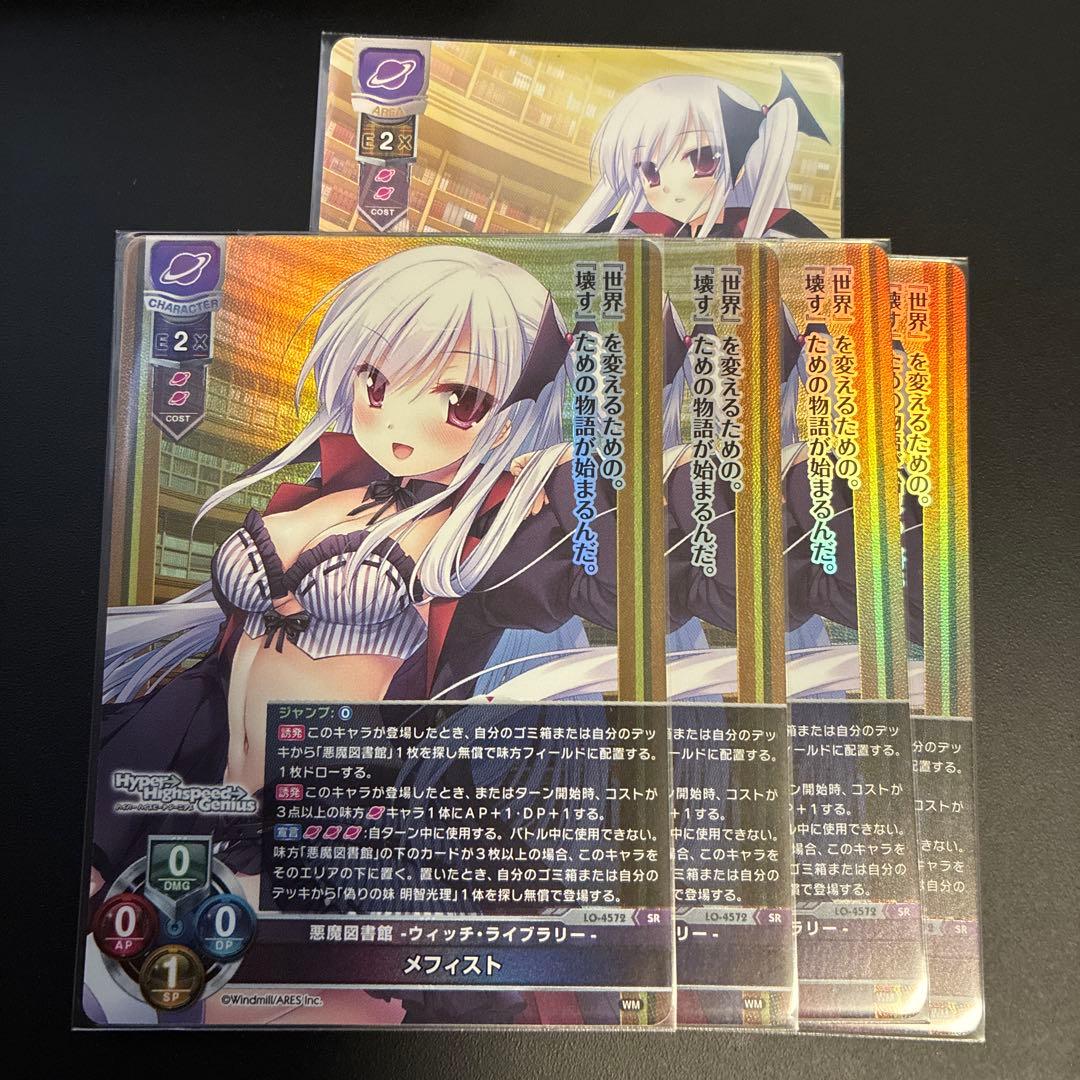 メフィスト sr