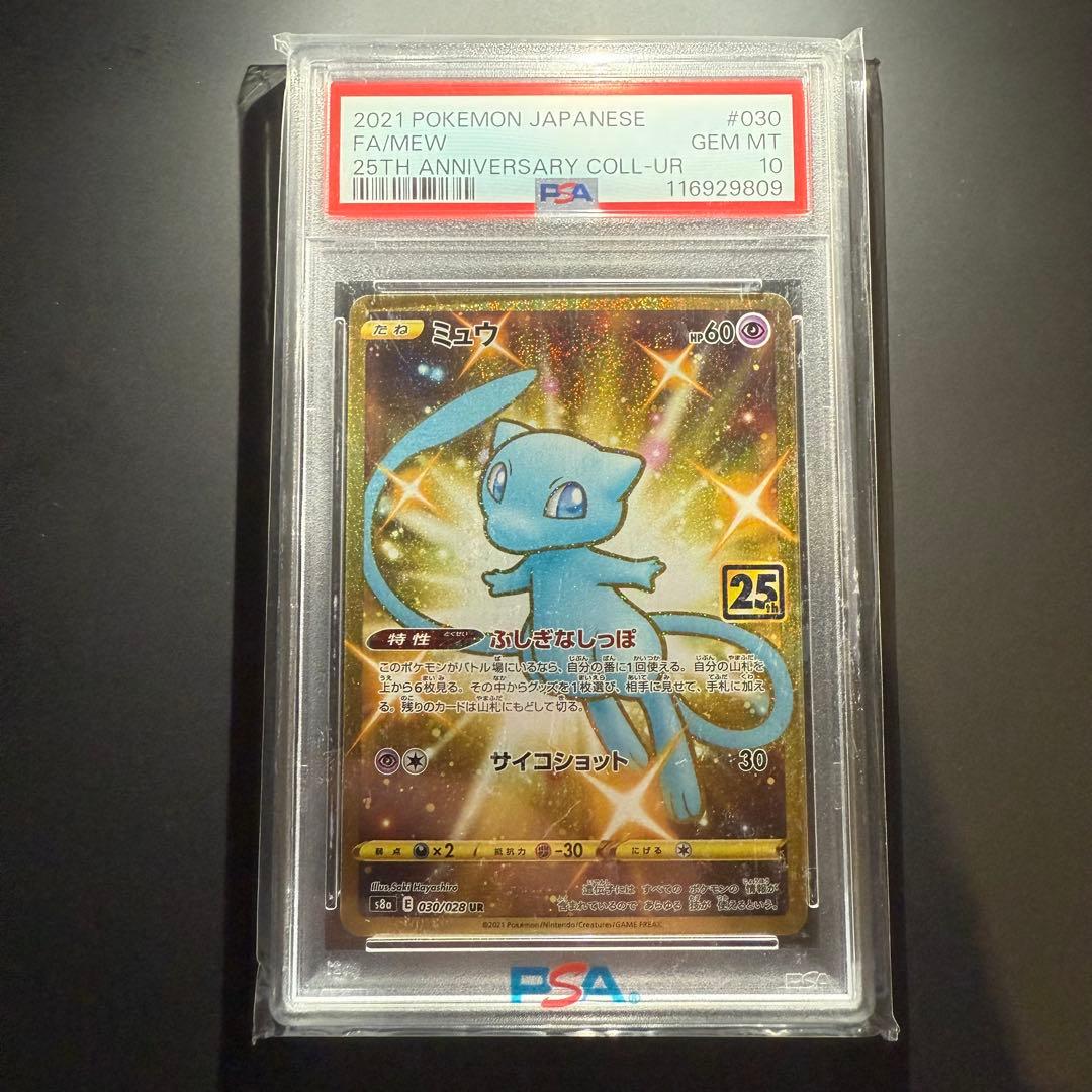 PSA10 ミュウ UR 25th ANNIVERSARY COLLECTION