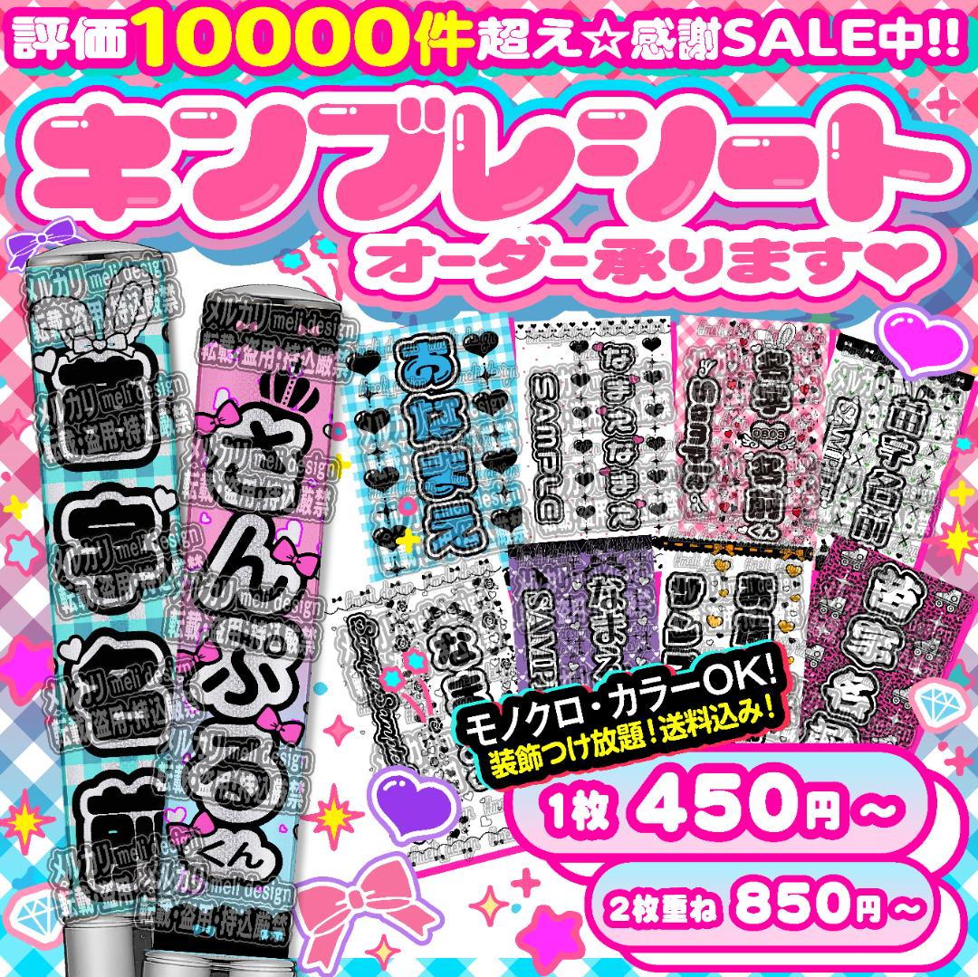 ♱ツアー・ライブの準備に⸝⋆♥♱キンブレシートオーダー 受付中♚♱/20