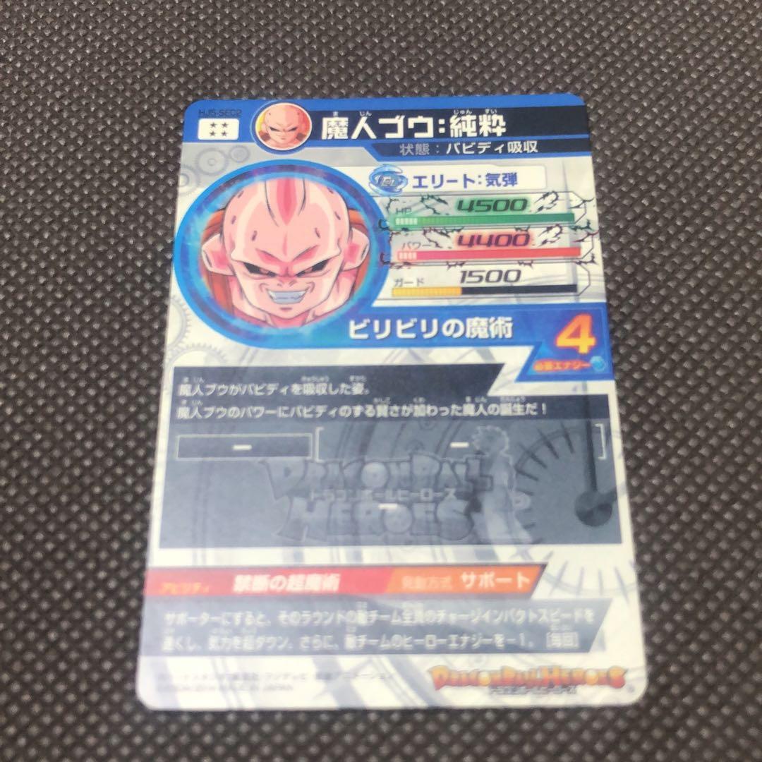 専用　　　スーパードラゴンボールヒーローズ