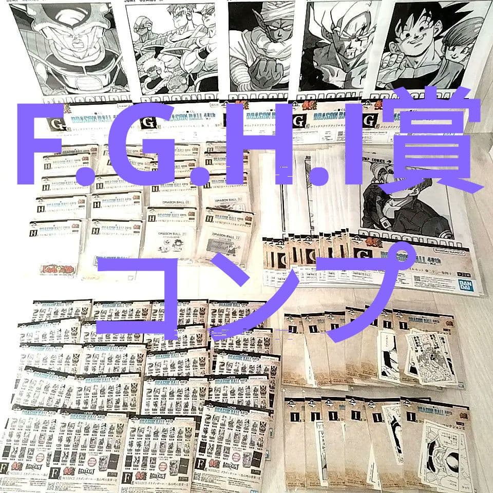 ドラゴンボール　一番くじ 40周年　其之二　F　G　H　I賞　下位賞　コンプ