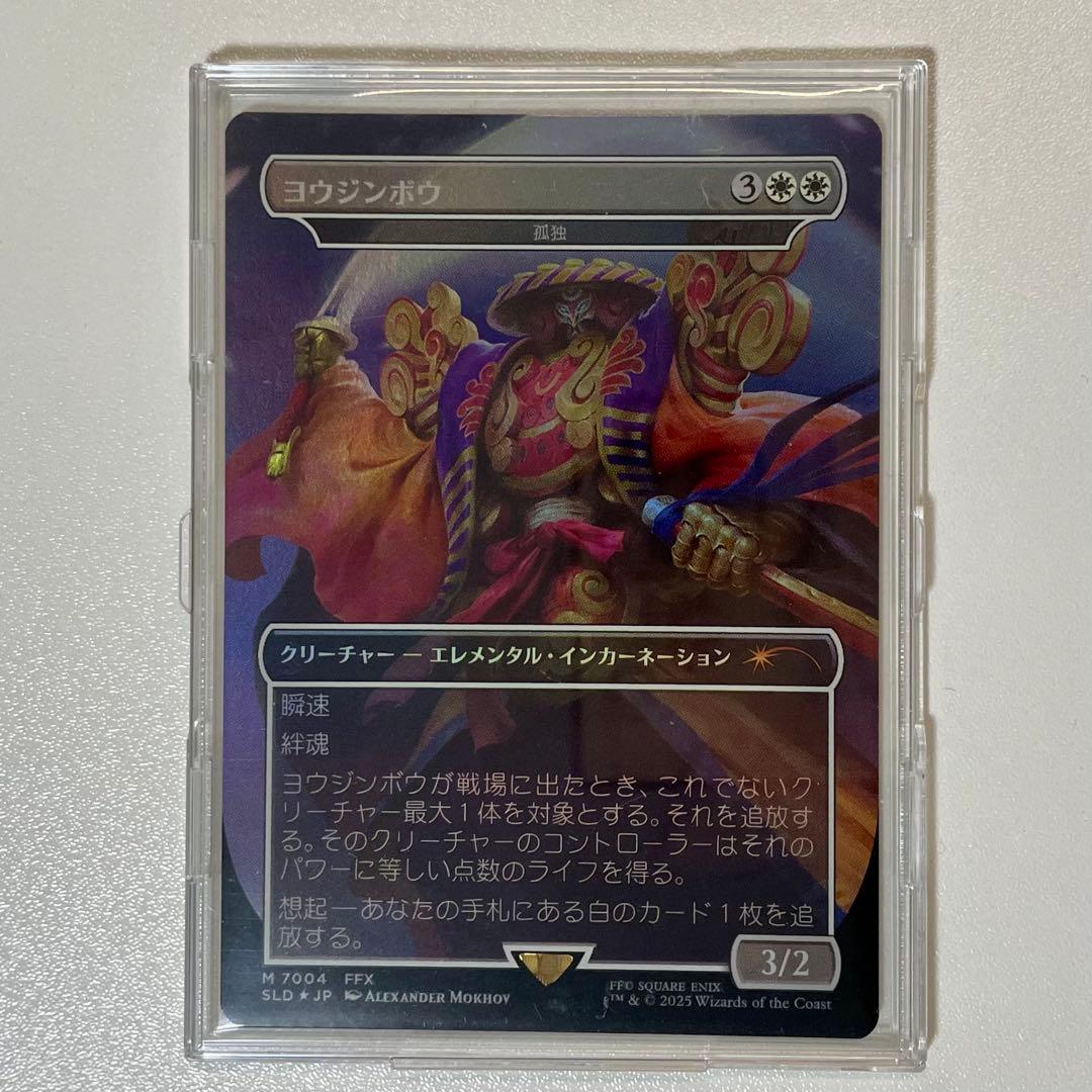MTG　ヨウジンボウ（孤独）Secret Lair　日本語