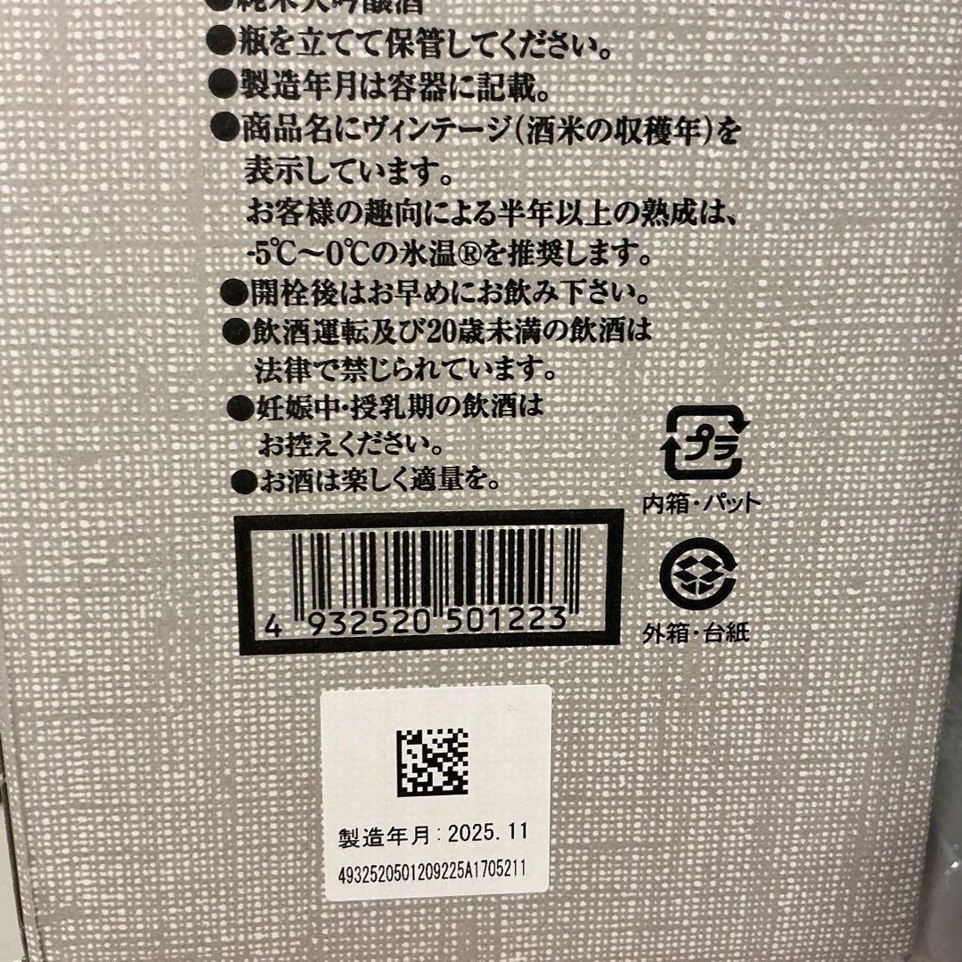黒龍石田屋