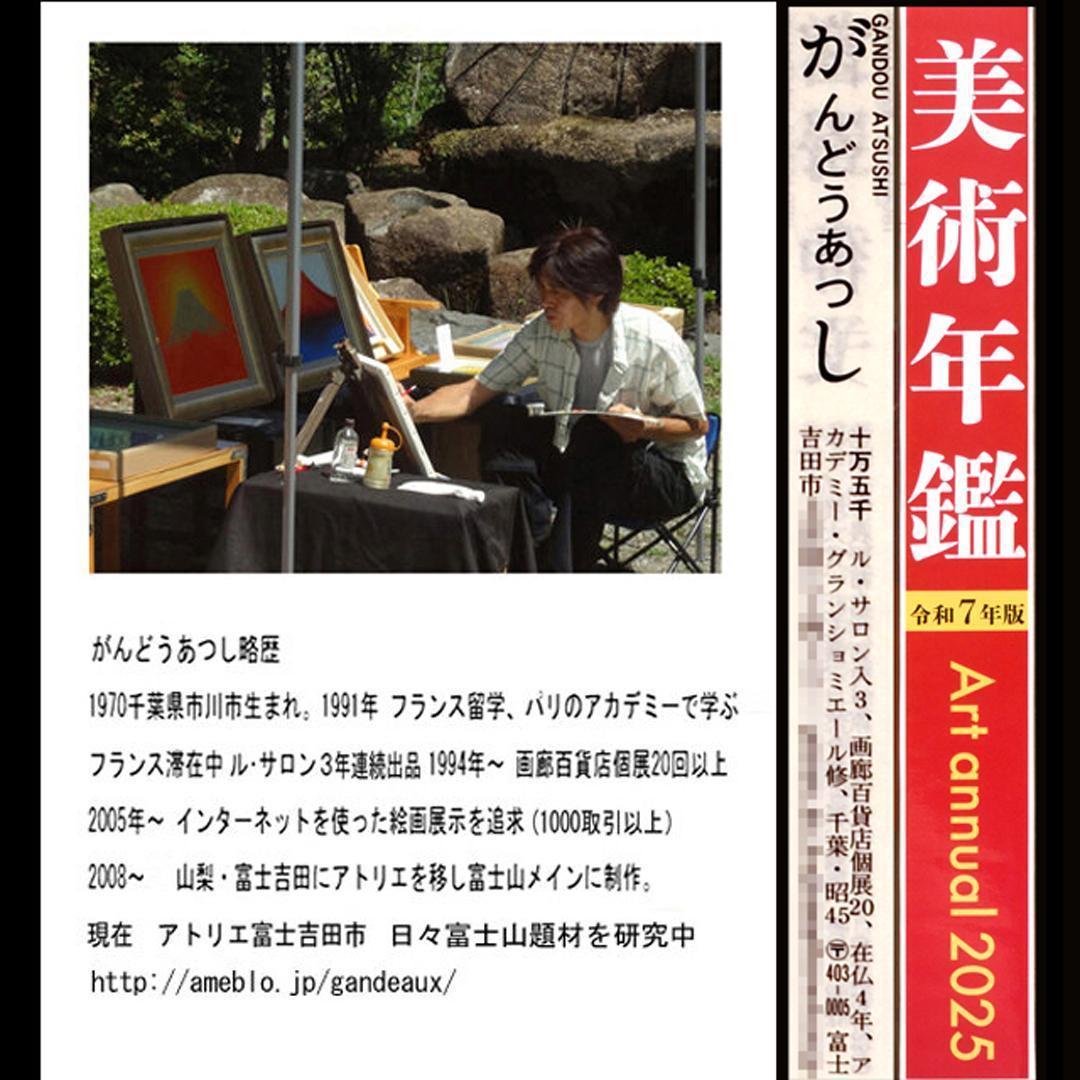 国産本金箔4号色▲太陽黄金富士山がんどうあつし絵画LiquitexPRIME使用