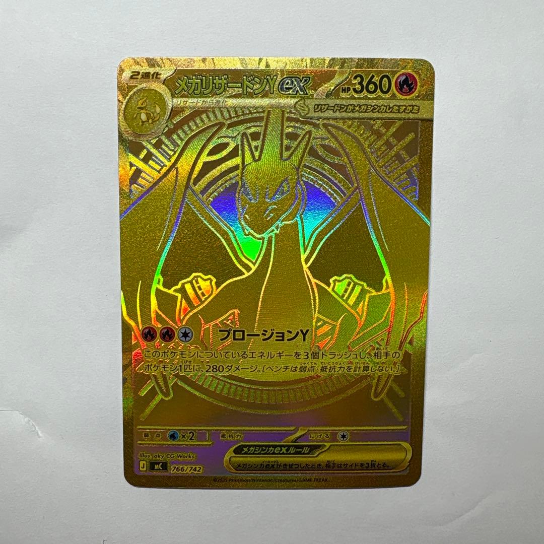 ポケモンカードゲーム メガリザードンy ex mur仕様[MC 766/742]