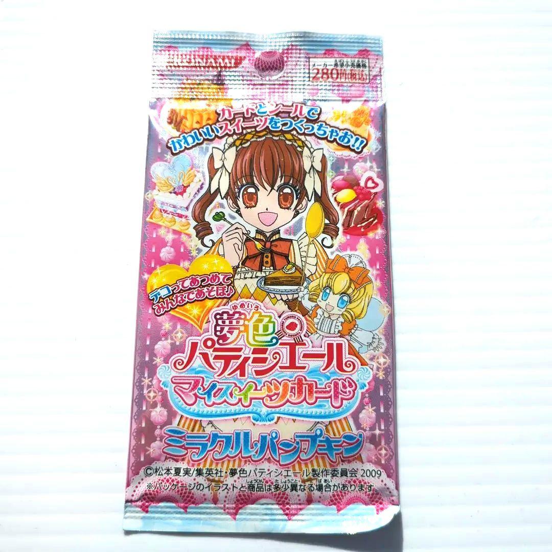 夢色パティシエール マイスイーツカード ミラクルパンプキン