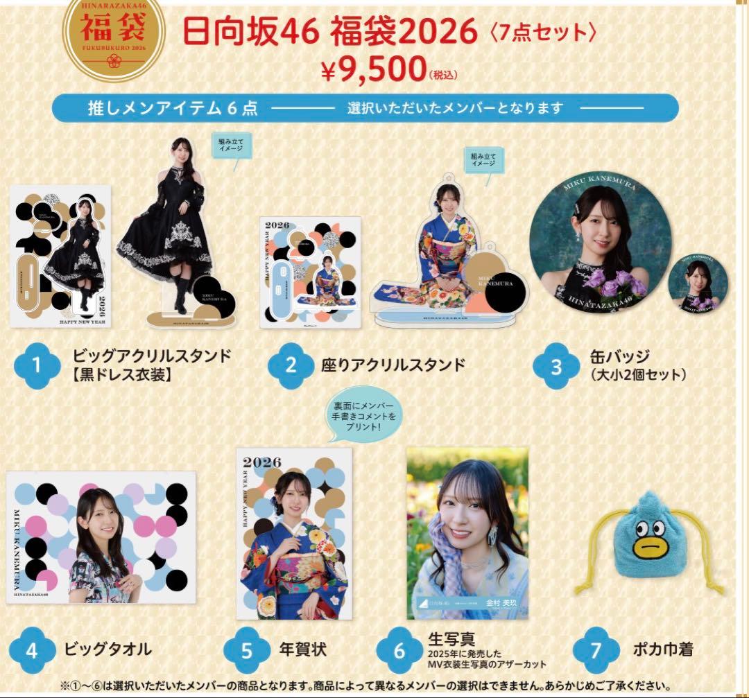 福袋2026 小坂菜緒 未開封セット 日向坂46