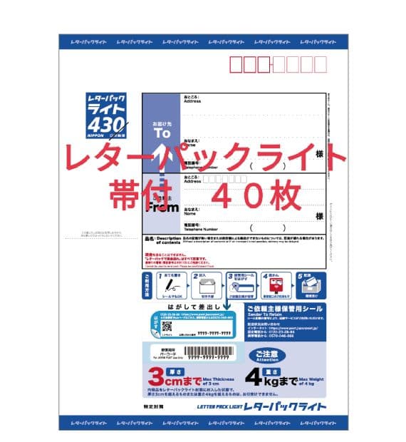 L40MA503　レターパックライト　帯付４０枚