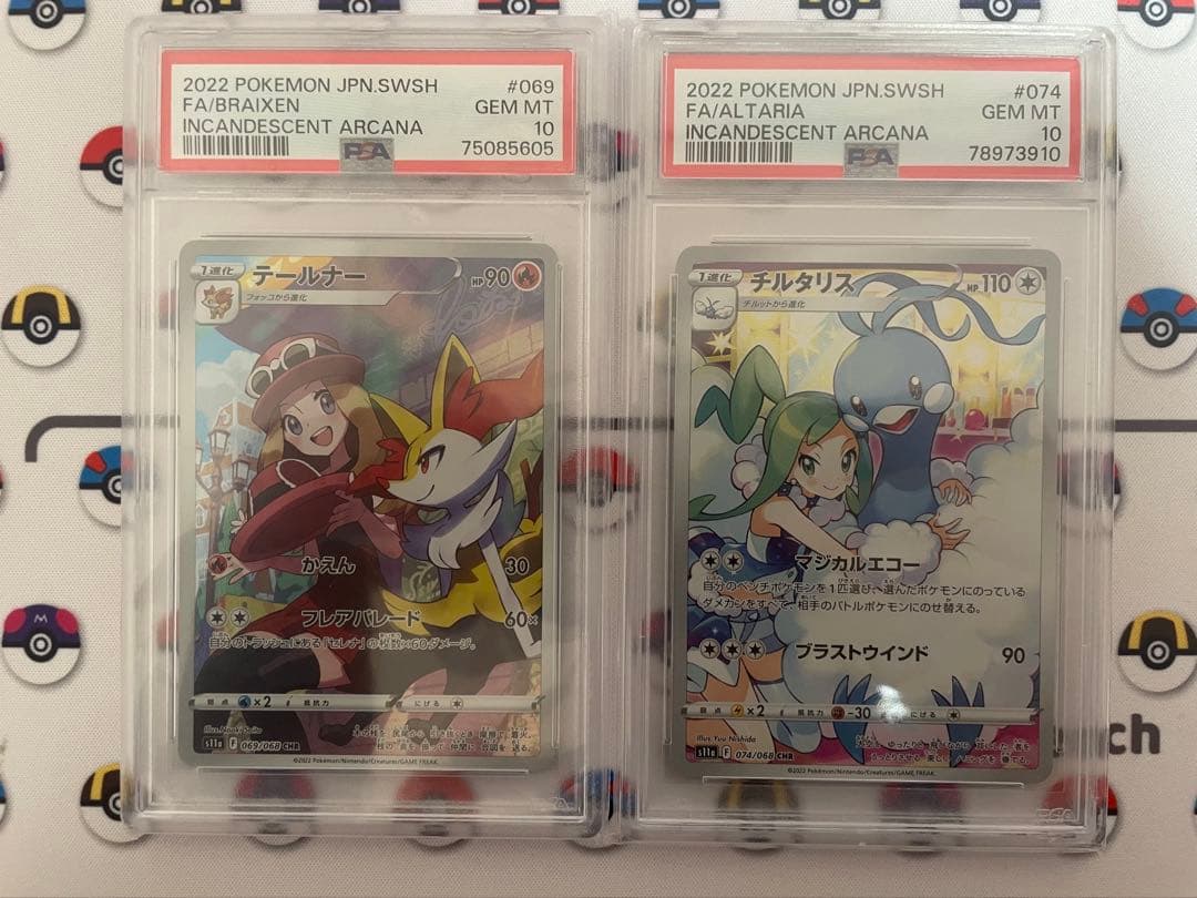 テールナーCHR、チルタリスCHR PSA10 セット