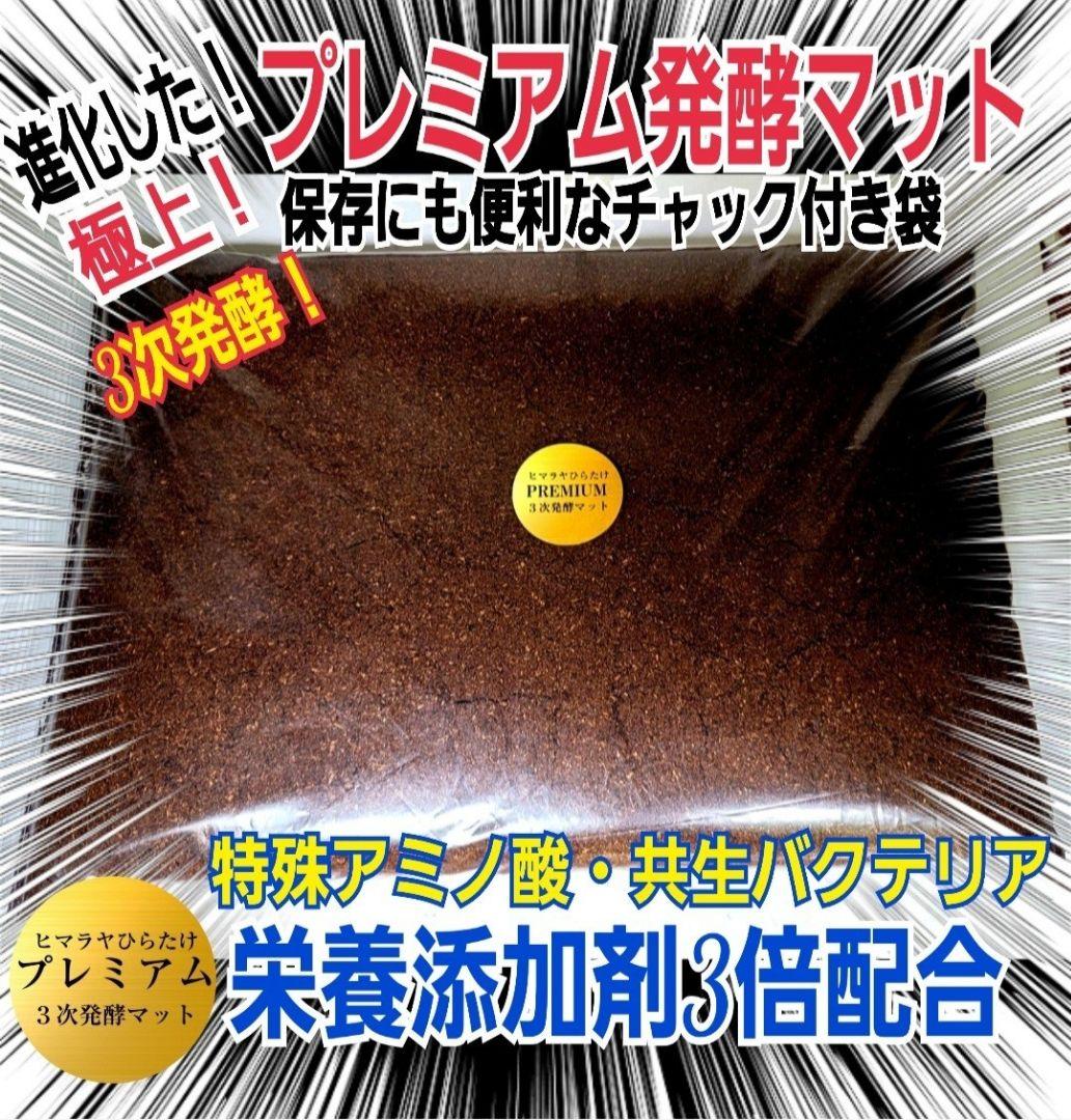 ヘラクレスが巨大化！極上☆プレミアム3次発酵マット【50L】特殊アミノ酸強化配合