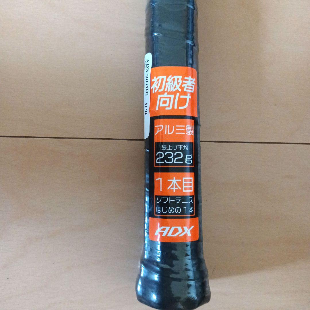 YONEX ADIX 軟式テニスラケット