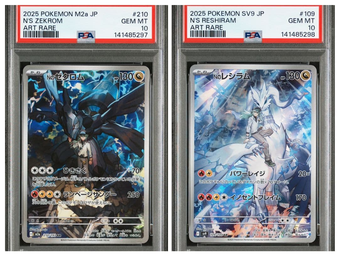 連番 ゼクロム ar レシラム ar psa10