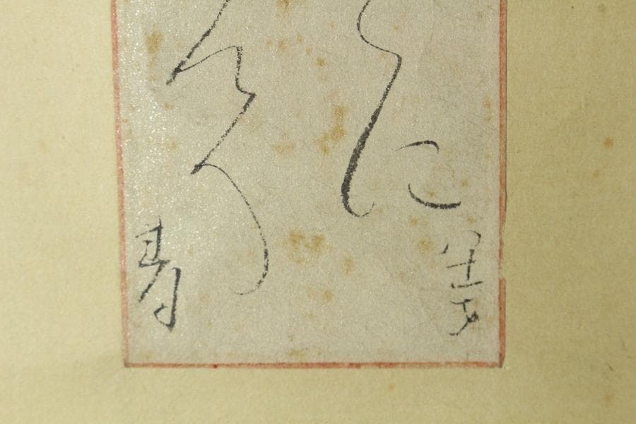 大田垣蓮月 筆 短冊 和歌 軸(K-YC545)