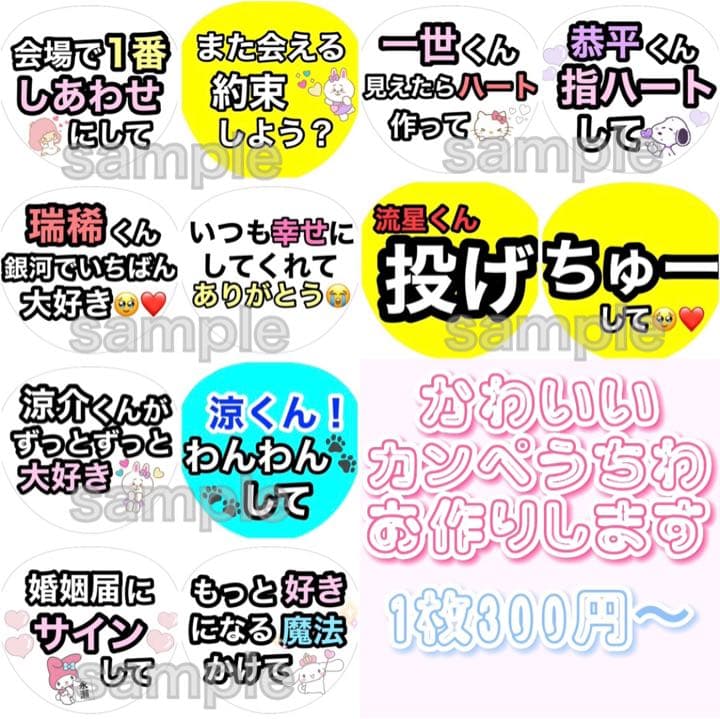 カンペうちわ