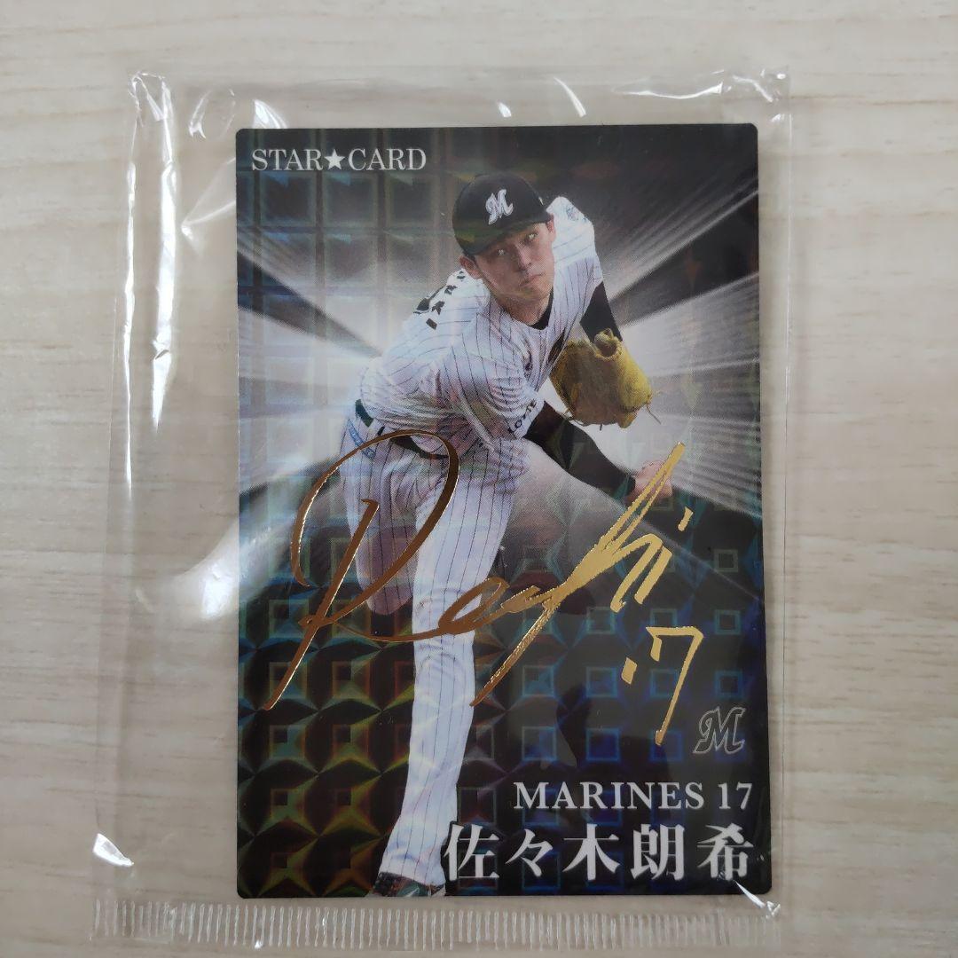 2023　プロ野球チップス　第1弾　佐々木朗希