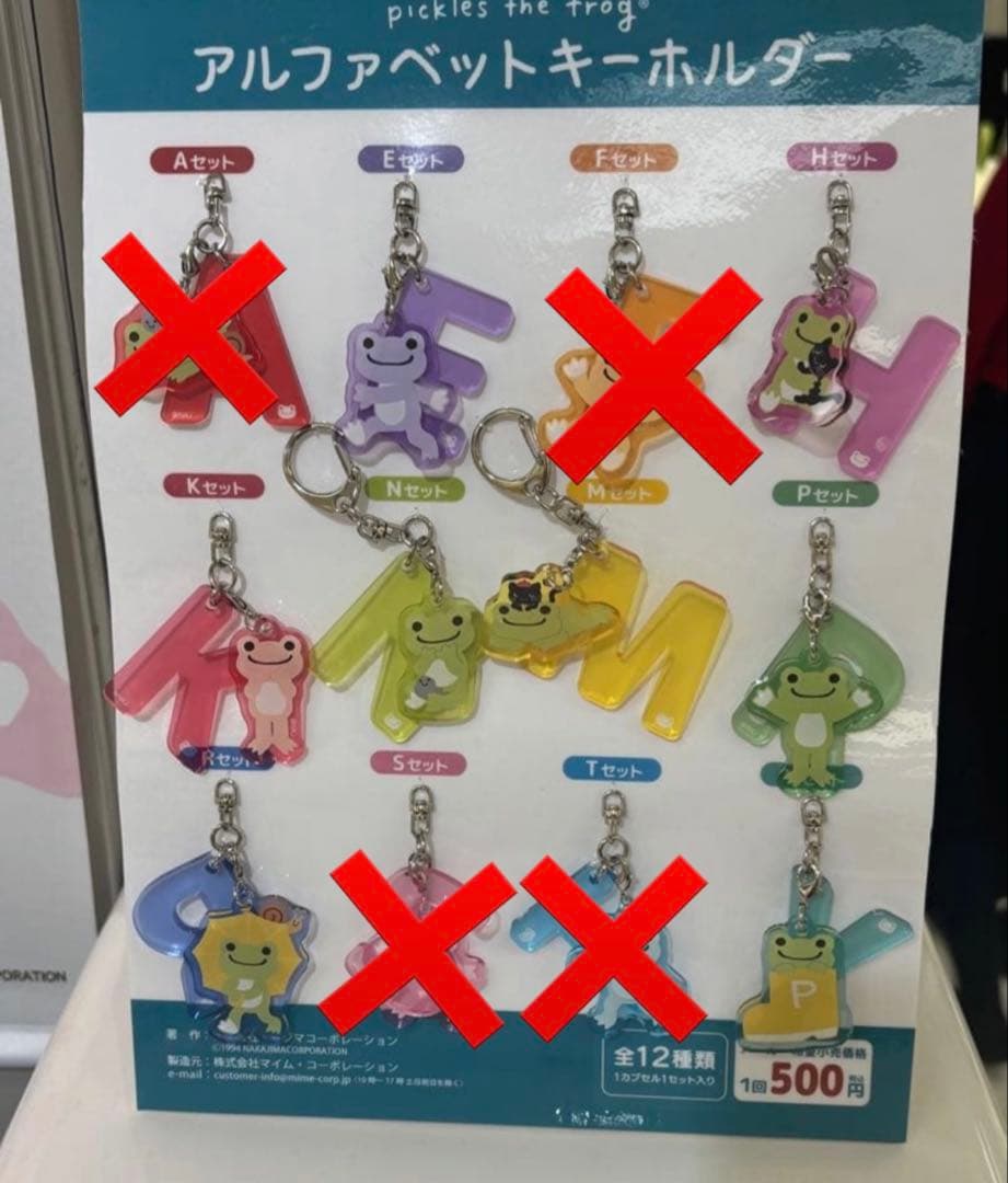 かえるのピクルス アルファベットキーホルダー めじるしアクセサリー