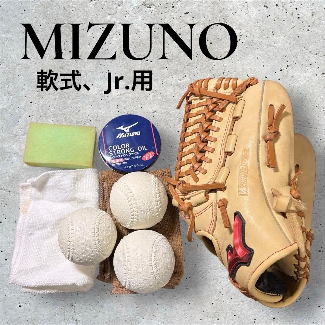 【美品❗️・上位モデル】MIZUNO 少年用 本革グローブ純正ケア用品完備　高品質