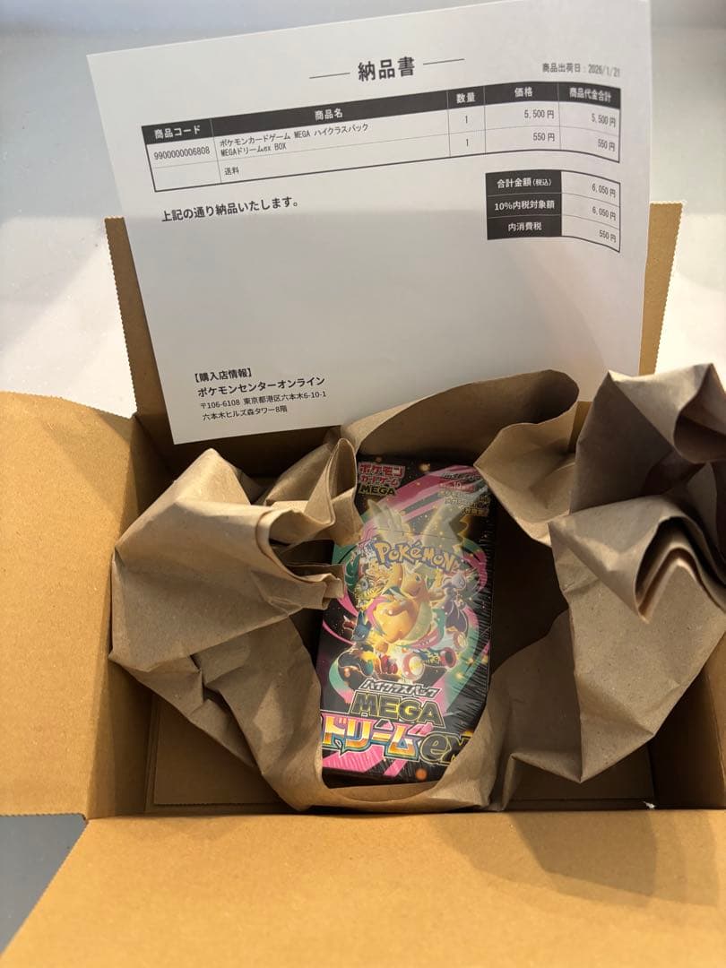 新品未開封ポケモンカードゲーム MEGAドリームEX