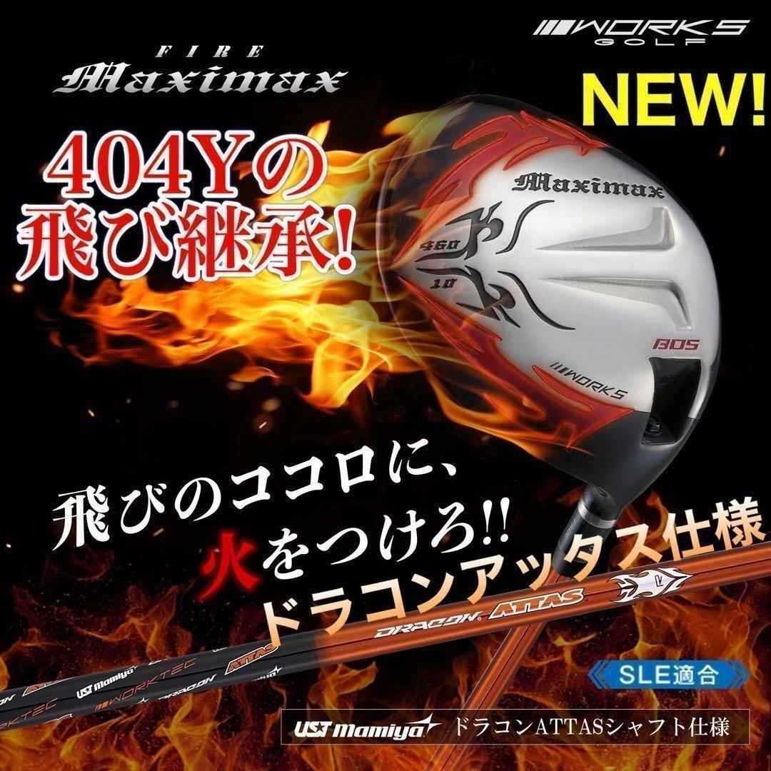 ★誕生! 404Y遺伝子の飛び! ファイヤー マキシマックス ドラコンアッタス