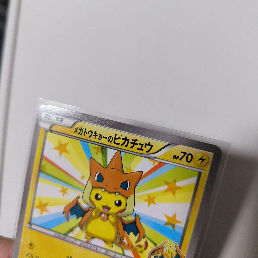 ポケモンカード メガトウキョーのピカチュウ 098/XY-P