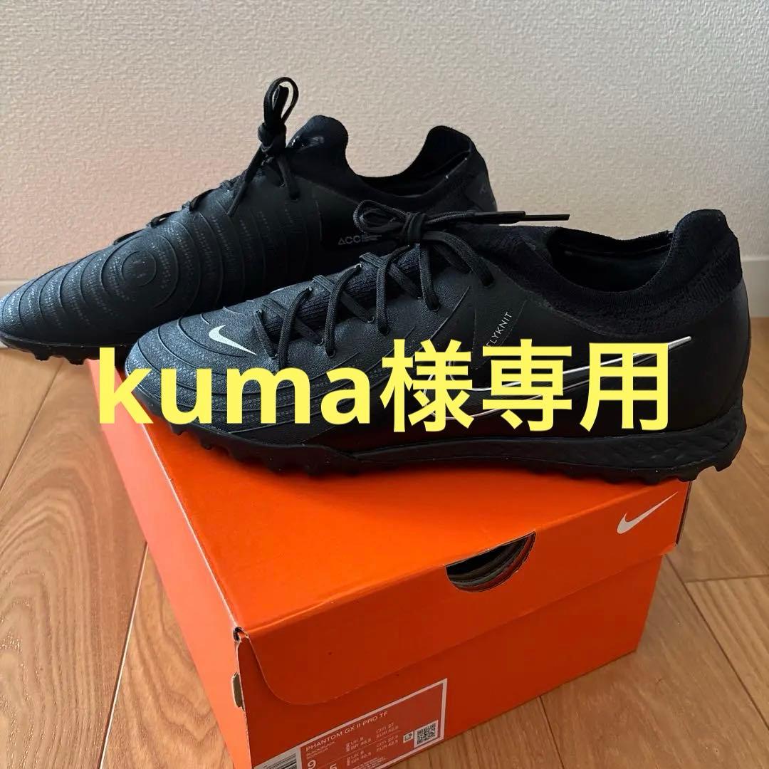 Nike Phantom GX Ⅱ PRO TF ／ブラック