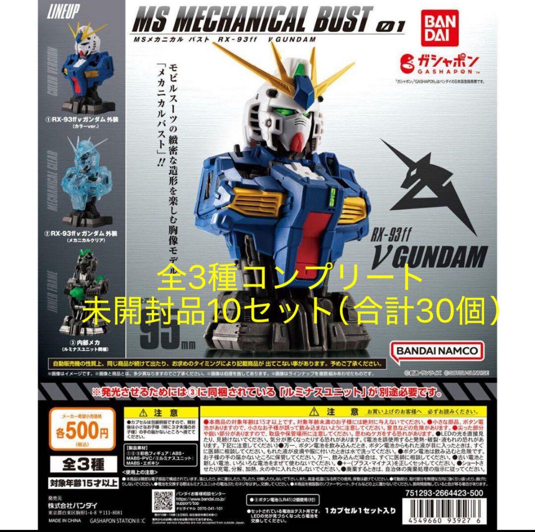 機動戦士ガンダム　MSメカニカルバスト福岡限定　RX93-ff νガンダム