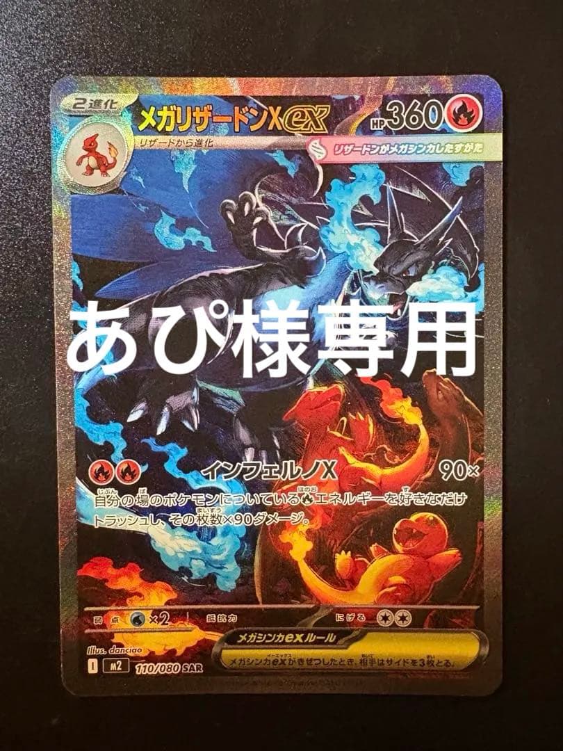 ポケモンカードインフェルノx メガリザードンX ex sar