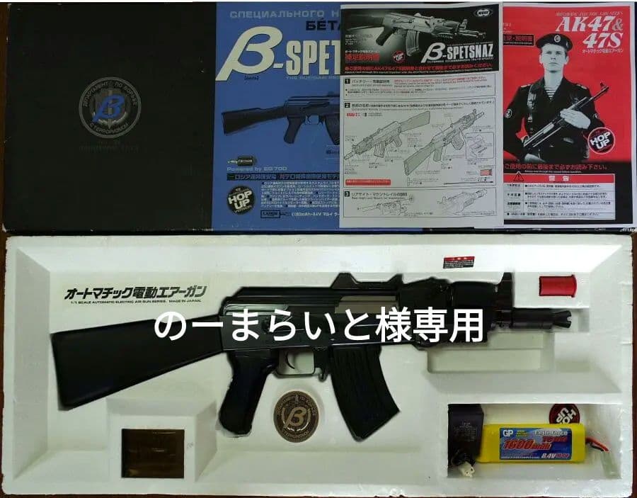 東京マルイ AK47 ヴェータ・スペツナズ バッテリー＆充電器付きフルセット