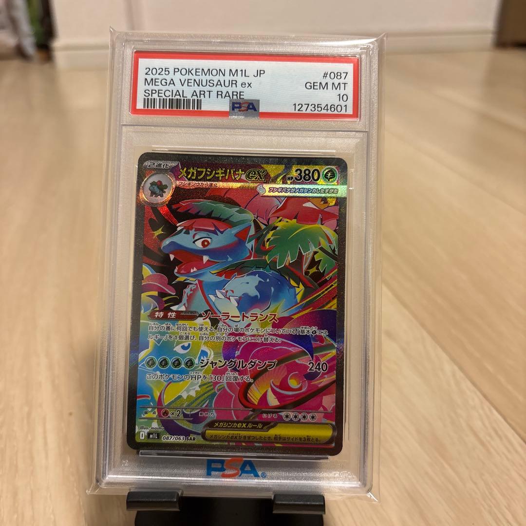 ス*ド様 【PSA10】 メガフシギバナex SAR