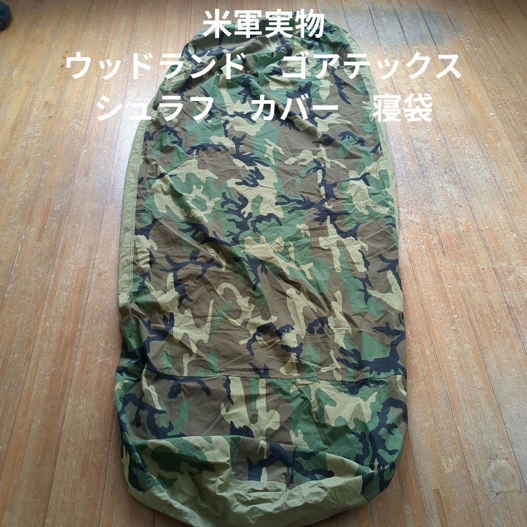 米軍実物　ウッドランド　ゴアテックス　シュラフカバー　寝袋　④
