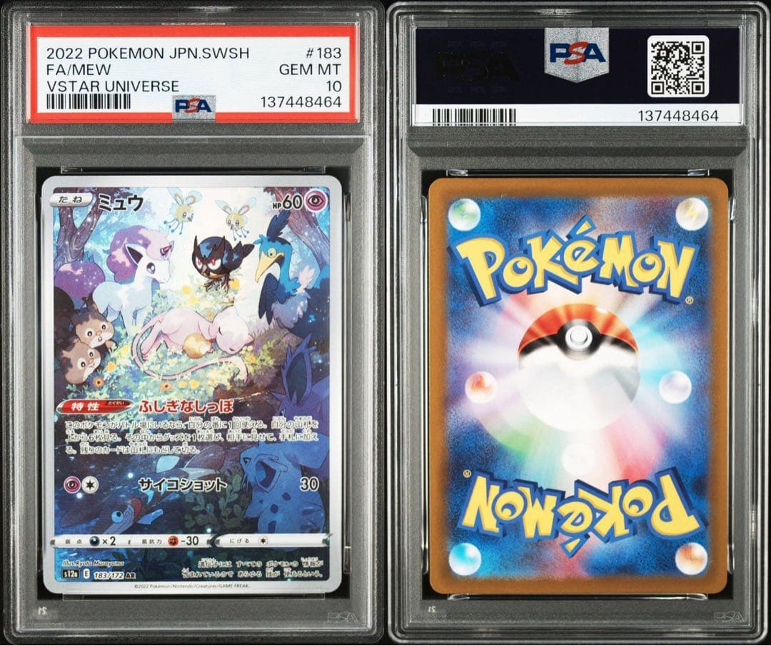 【PSA10】ミュウ　AR
