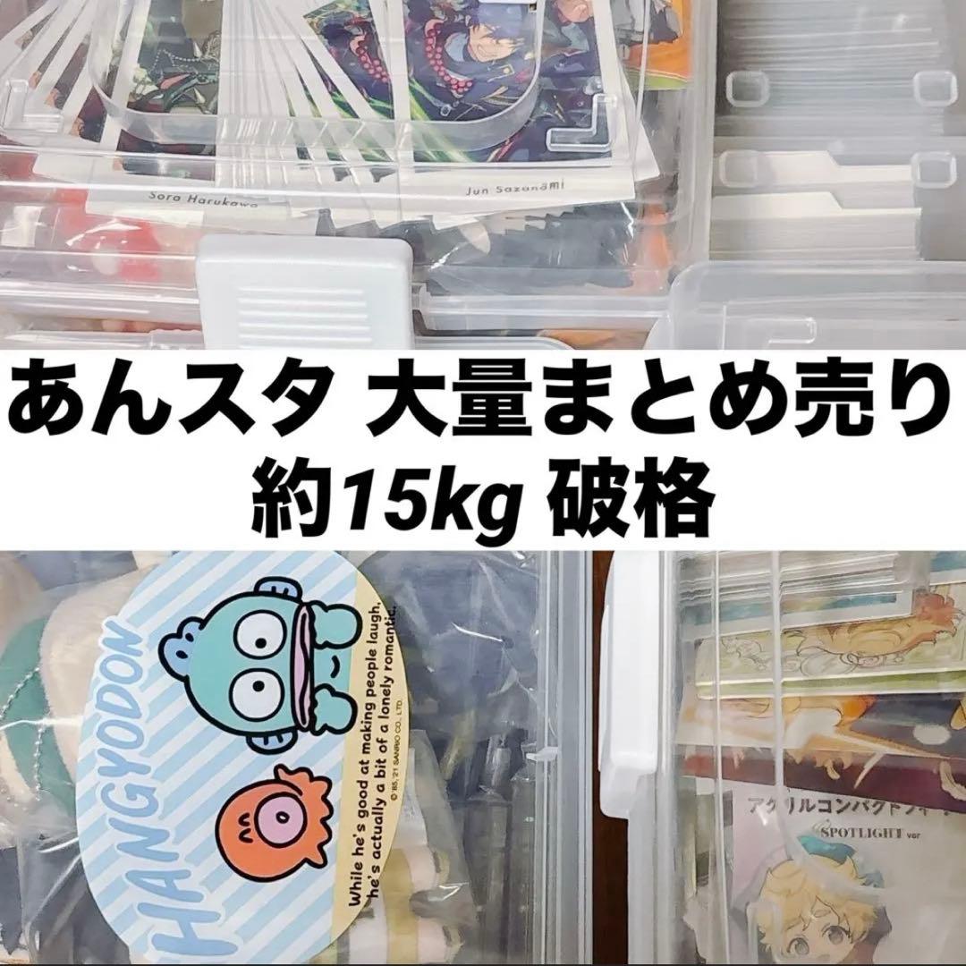 【最終値下げ】 あんスタ 大量 まとめ売り 紙類 缶バッジ