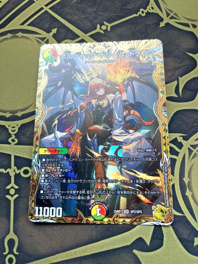 デュエマ　ボルシャックドリームドラゴン 金トレジャー