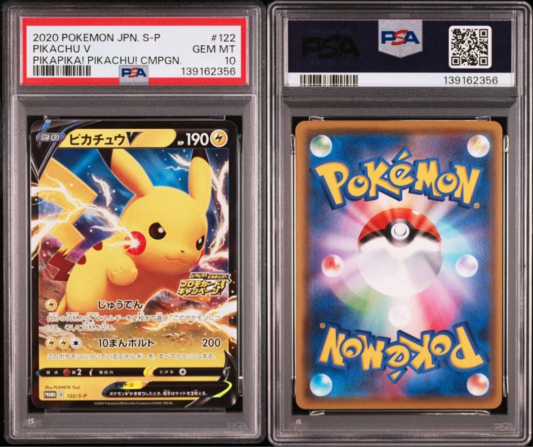 【PSA10】ピカチュウV ピカピカ！ピカチュウ！プロモカードキャンペーン！