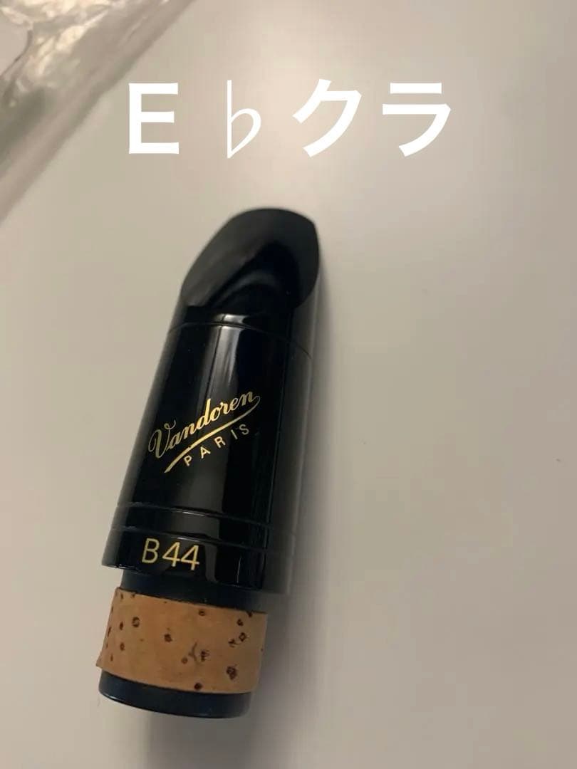 エスクラ用マウスピース　B44バンドレン