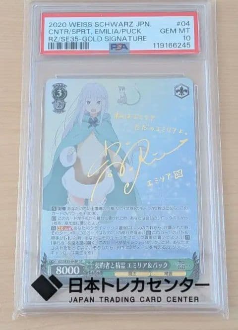 Re:ゼロから始める異世界生活　エミリア・パック サイン入りカード