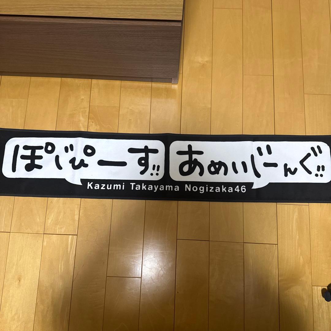 乃木坂タオル　15枚セット