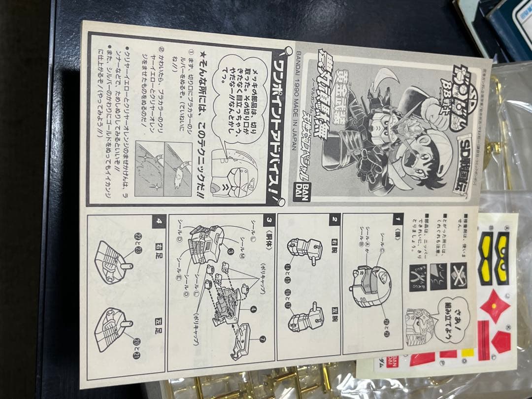 BB戦士 【黄金武装農丸頑駄無 金メッキ】&農丸頑駄無セット