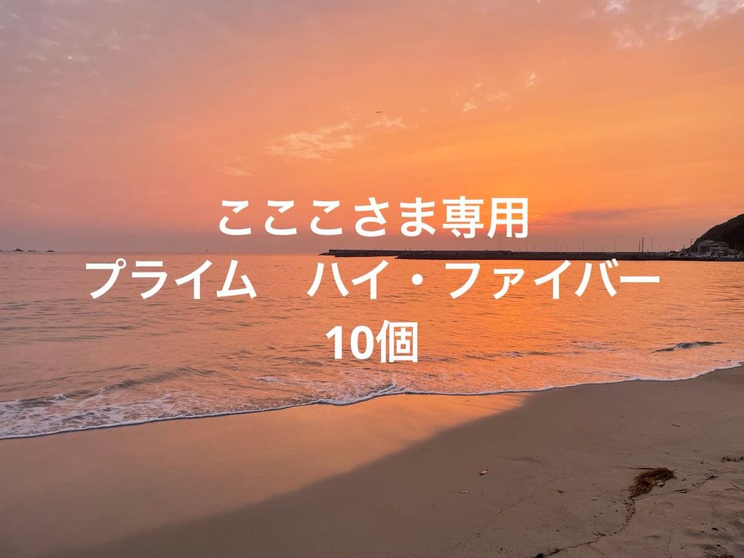 こここさま専用
