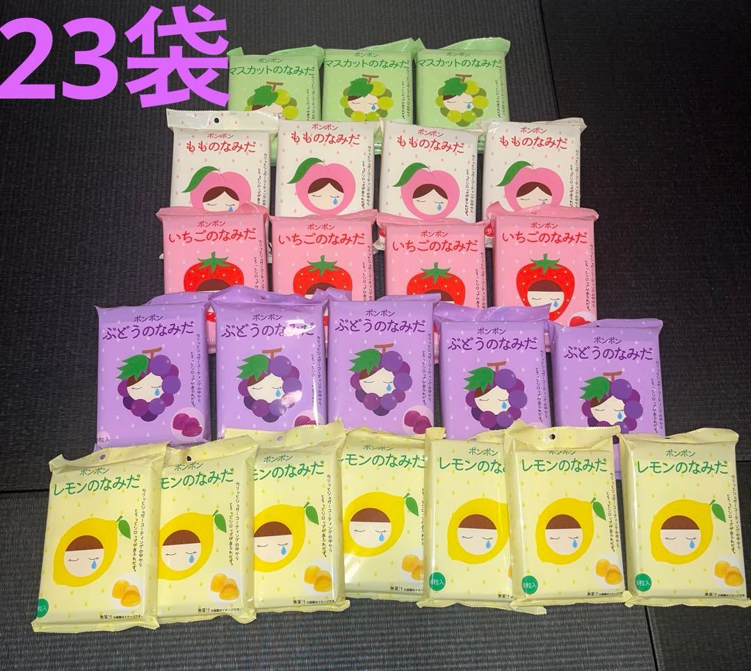 ボンボンのなみだ 5種 マスカット いちご レモン ぶどう もも 23袋セット⑨