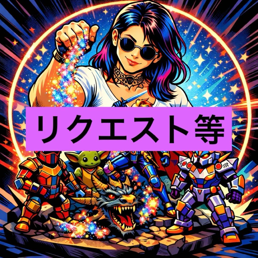 リペイント ご要望等