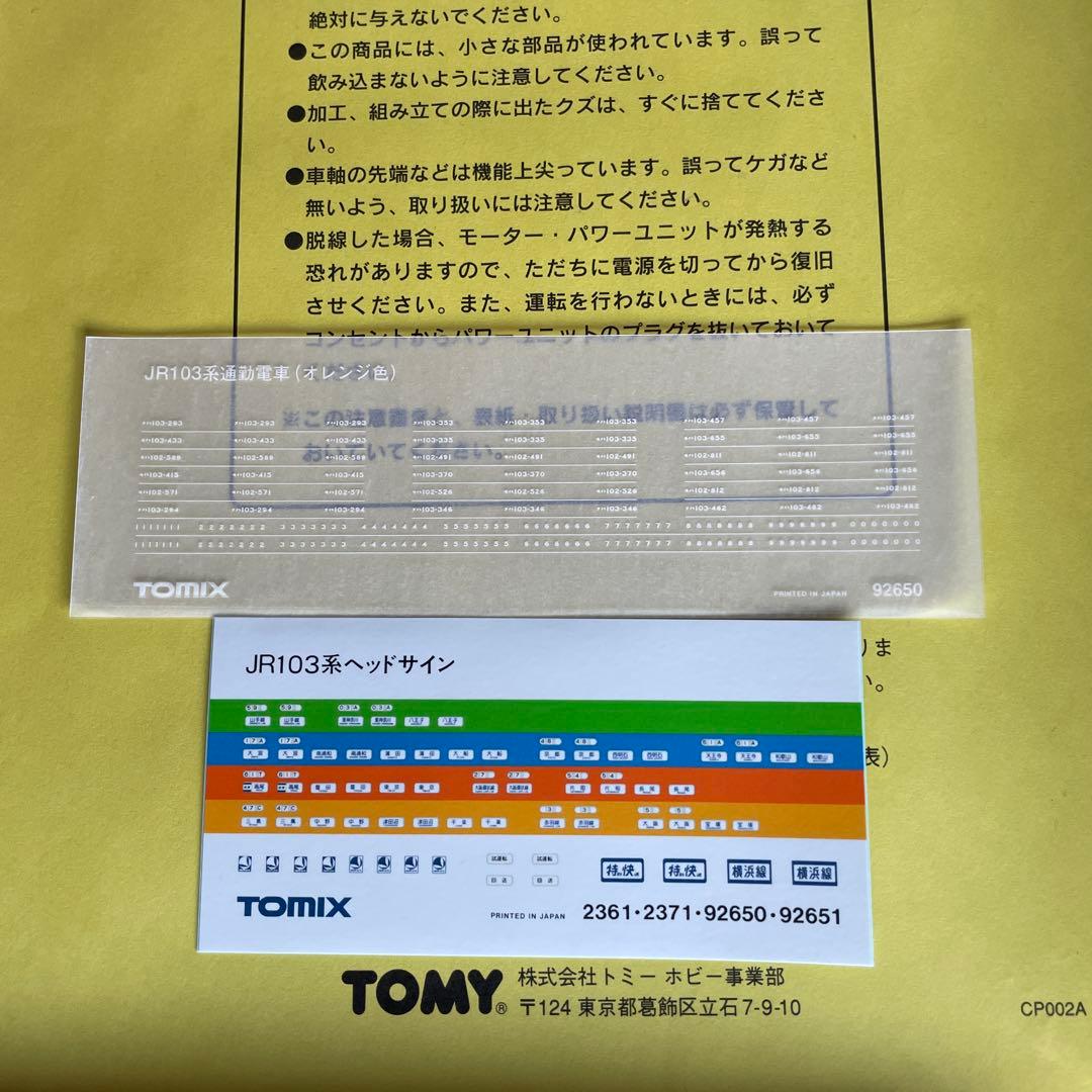 JR103系オレンジ色　　TOMIX。