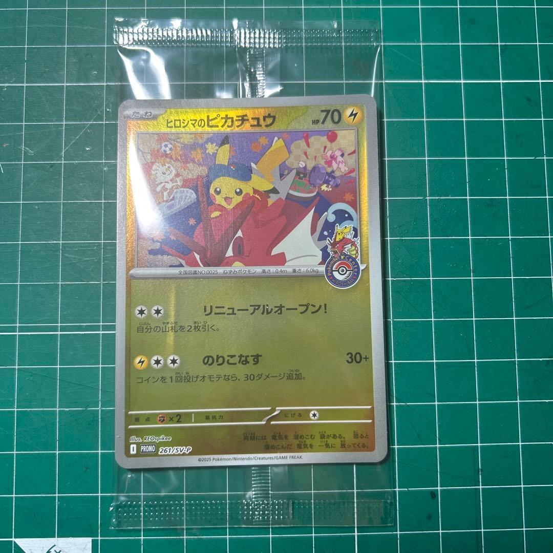 未開封　ヒロシマのピカチュウ　261/SV-P